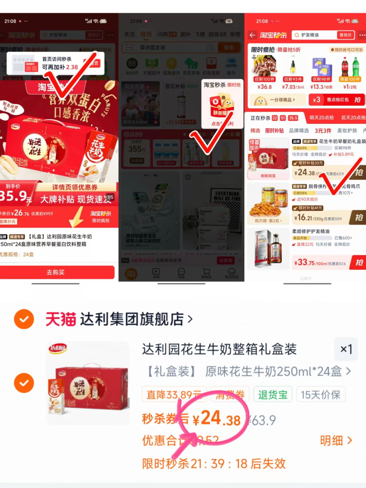 达利园花生牛奶250ml 24盒礼盒装 24.3元 - 86线报