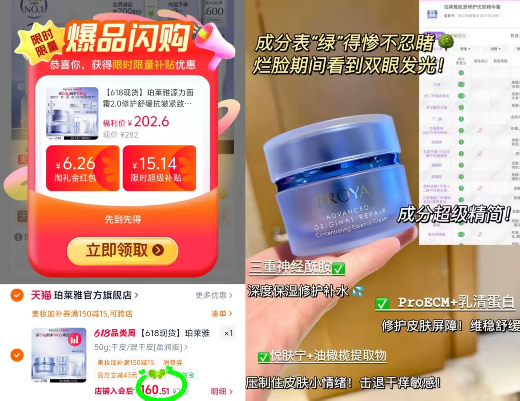 珀莱雅源力面霜50g赠50g 160.5元 - 86线报