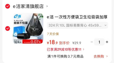e洁背心垃圾袋324只 18.9元,比苛电池5号+7号组合拍1发40粒 16.9元 - 线报酷 e洁背心垃圾袋324只 18.9元,比苛电池5号+7号组合拍1发40粒 16.9元 - 线报酷