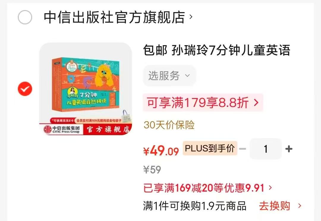 孙瑞玲7分钟儿童英语自然拼读套装16册 49元 - 86线报