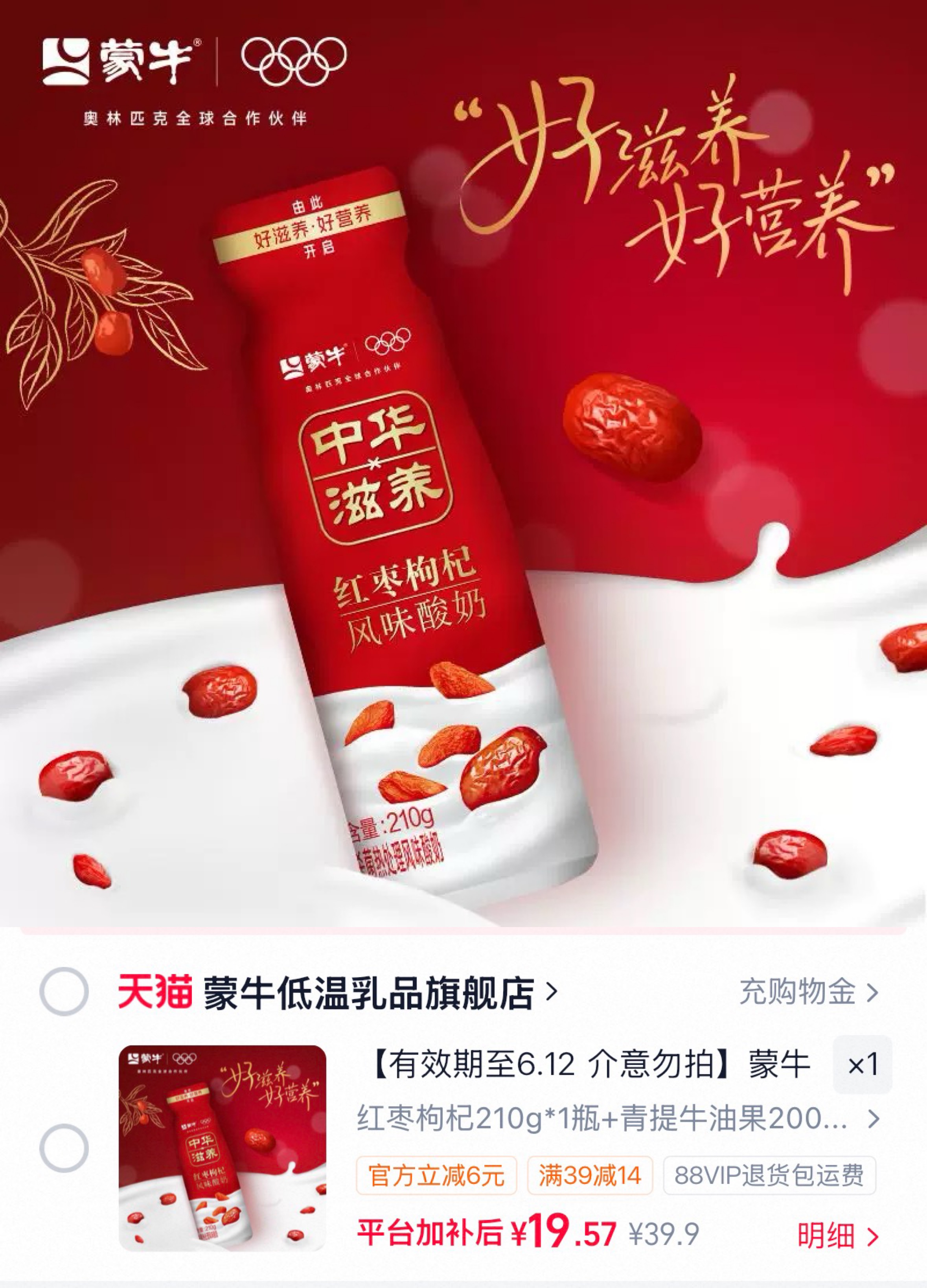 蒙牛红枣枸杞/牛油果酸奶10瓶 19.9元 - 86线报