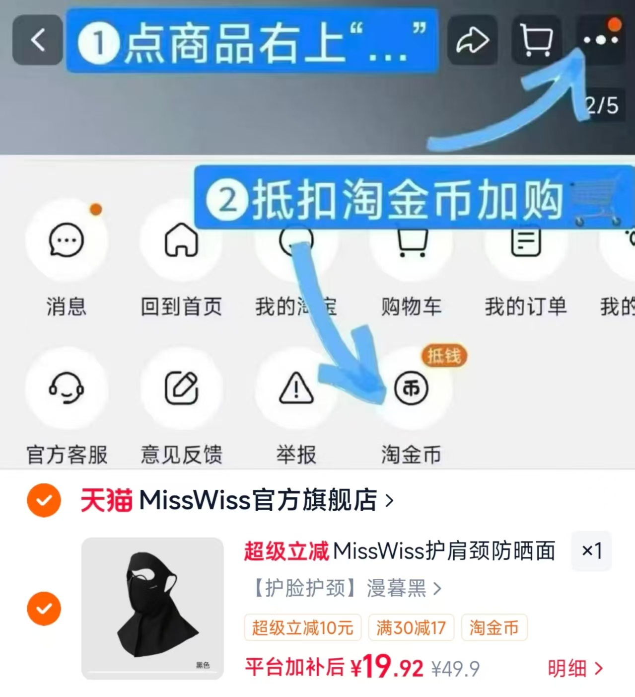 Misswiss护肩颈防晒面罩 19.9元 - 86线报
