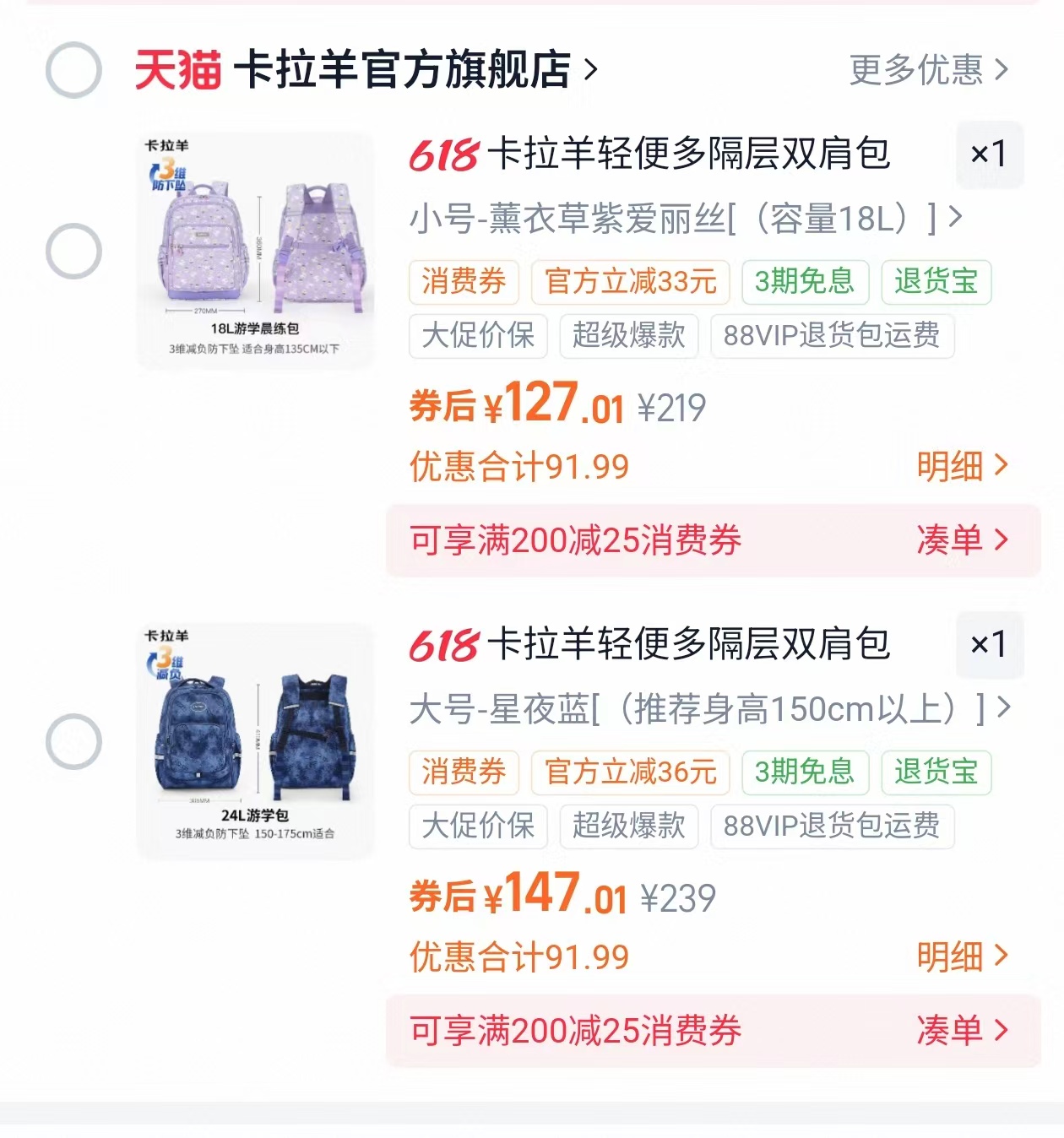 卡拉羊3维防下坠书包18L 129元,卡拉羊3维防下坠书包24L 149元 - 86线报 卡拉羊3维防下坠书包18L 129元,卡拉羊3维防下坠书包24L 149元 - 86线报