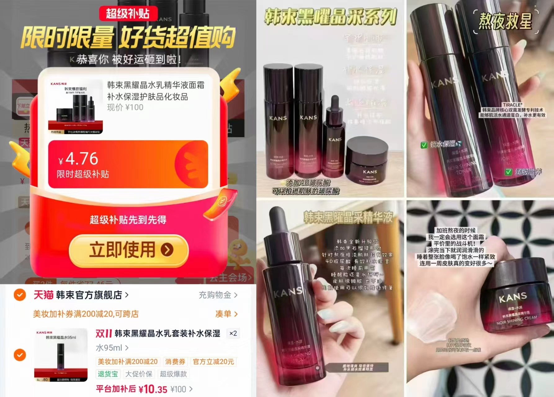 韩束黑耀晶水乳精华液面霜拍2件 20.7元 - 线报酷