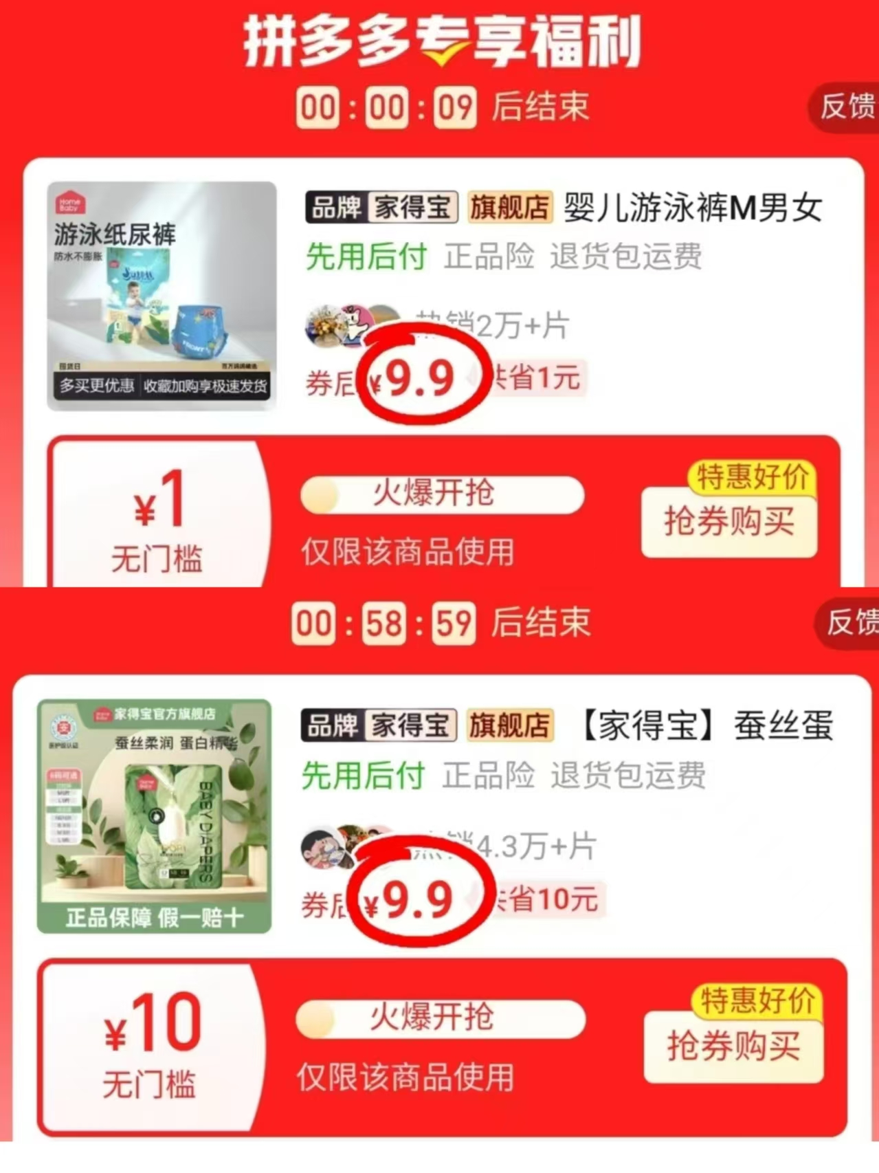 家得宝游泳裤5片 9.9元，家得宝蚕丝裤最多16片 9.9元 - 美泡泡