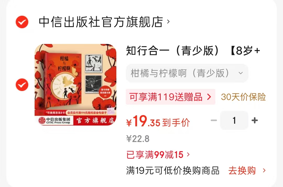 柑橘与柠檬啊青少版 19.3元 - 86线报