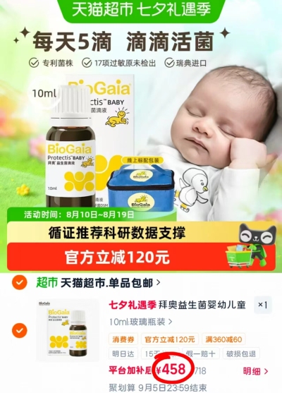 拜奥益生菌滴剂10ml 458元 - 86线报 拜奥益生菌滴剂10ml 458元 - 86线报