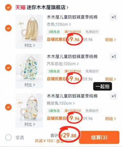 木木屋防蚊裤73-120码拍3件 29.9元 - 线报酷