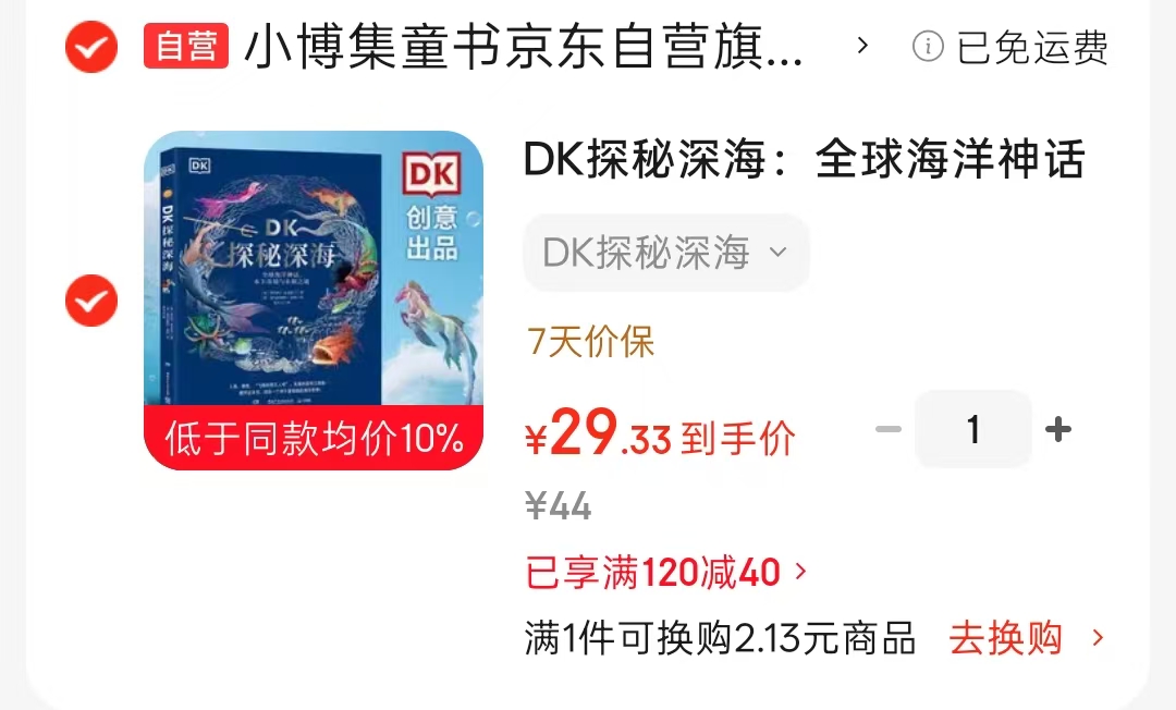 DK探秘深海 29.3元 - 86线报 DK探秘深海 29.3元 - 86线报