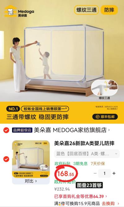 美朵嘉婴儿防摔蚊帐 168.5元 - 86线报