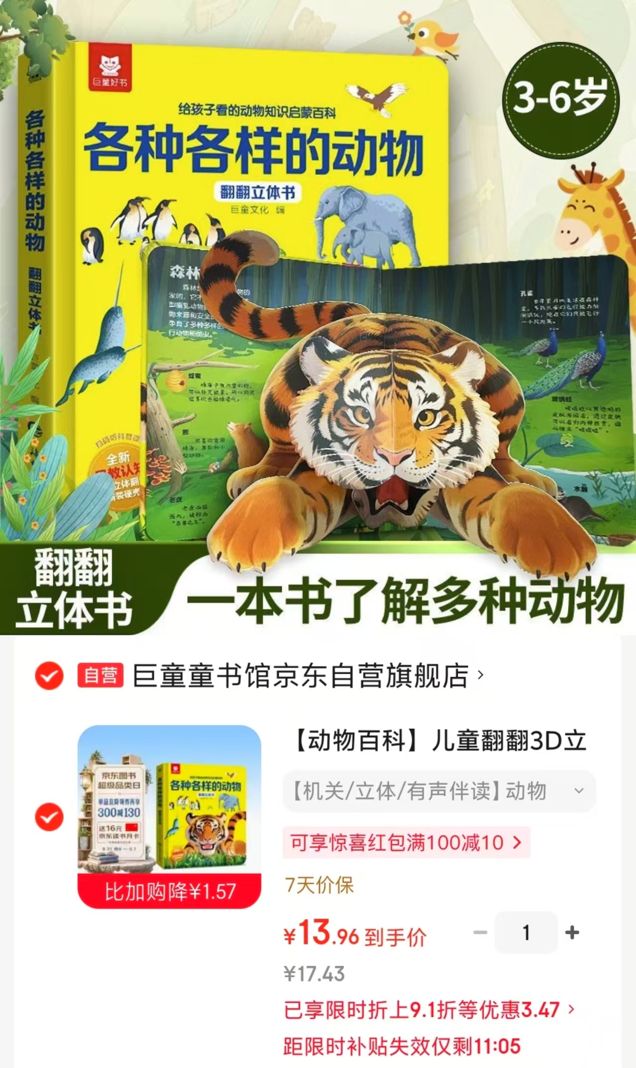 动物百科儿童翻翻立体书 13.9元 - 86线报