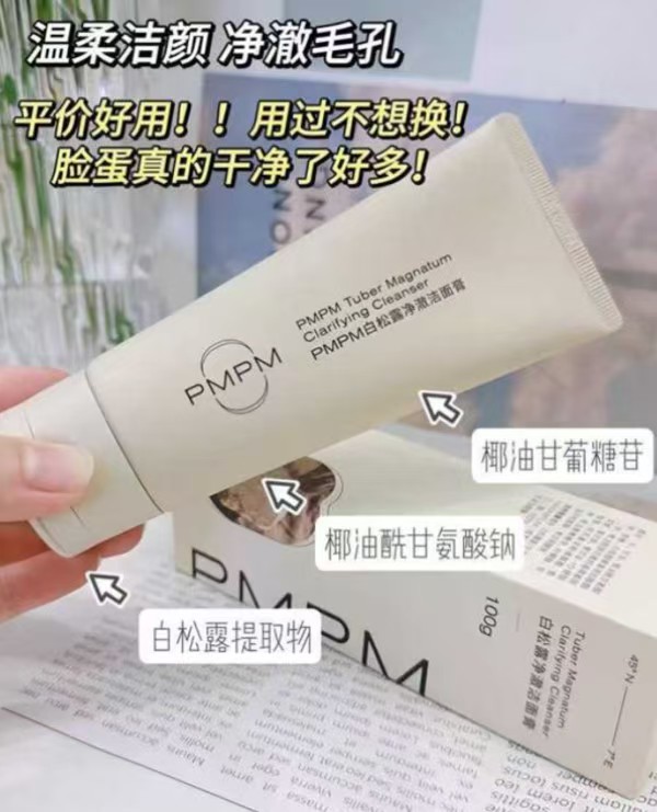 14.9💰PNPM洗面奶100g❗️ 叠琻币+1禮琻拍氨基酸洁面 多种功效 抓紧 - 86线报