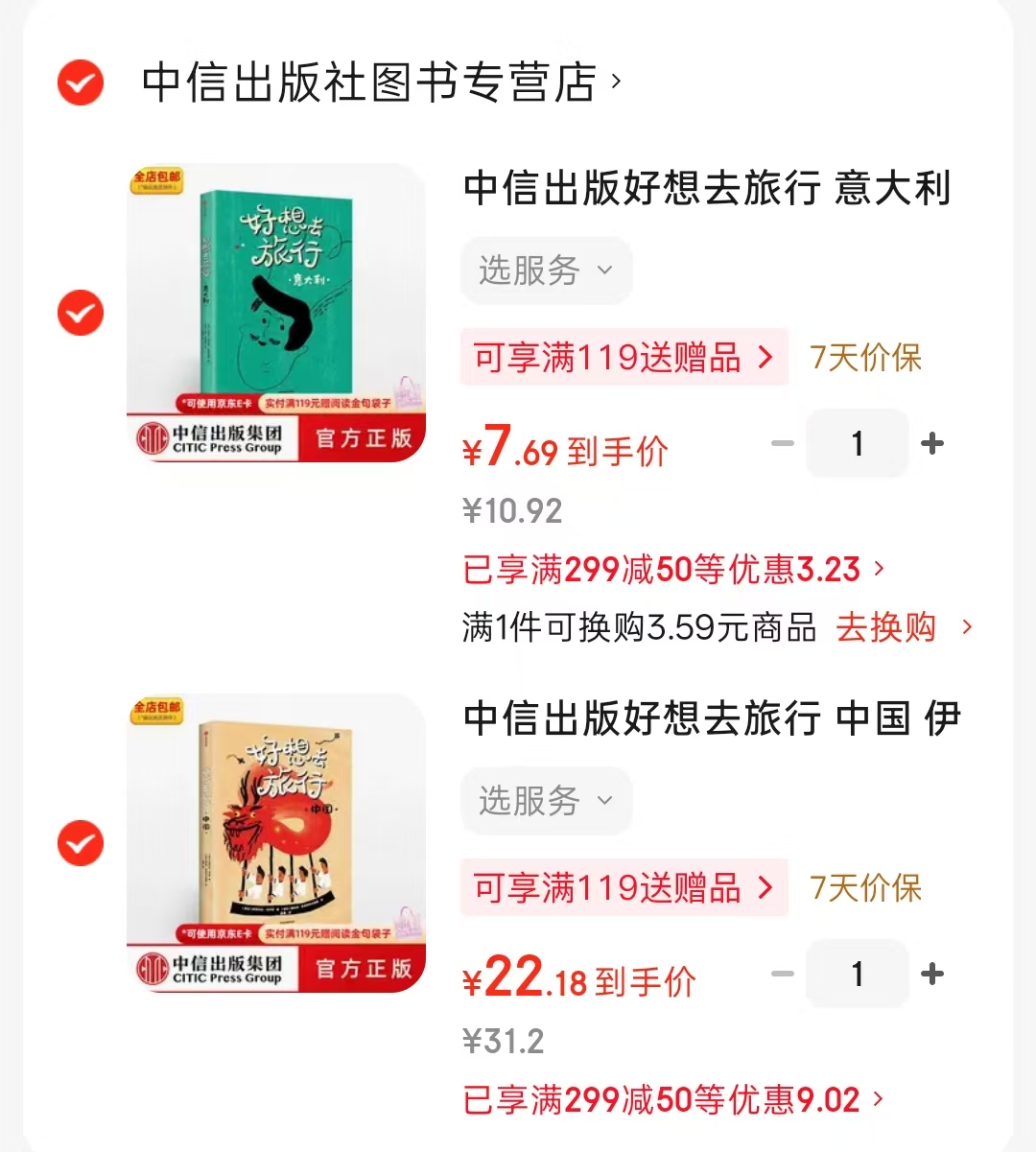 好想去旅行合集 22.1元,意大利 7.6元 - 86线报 好想去旅行合集 22.1元,意大利 7.6元 - 86线报