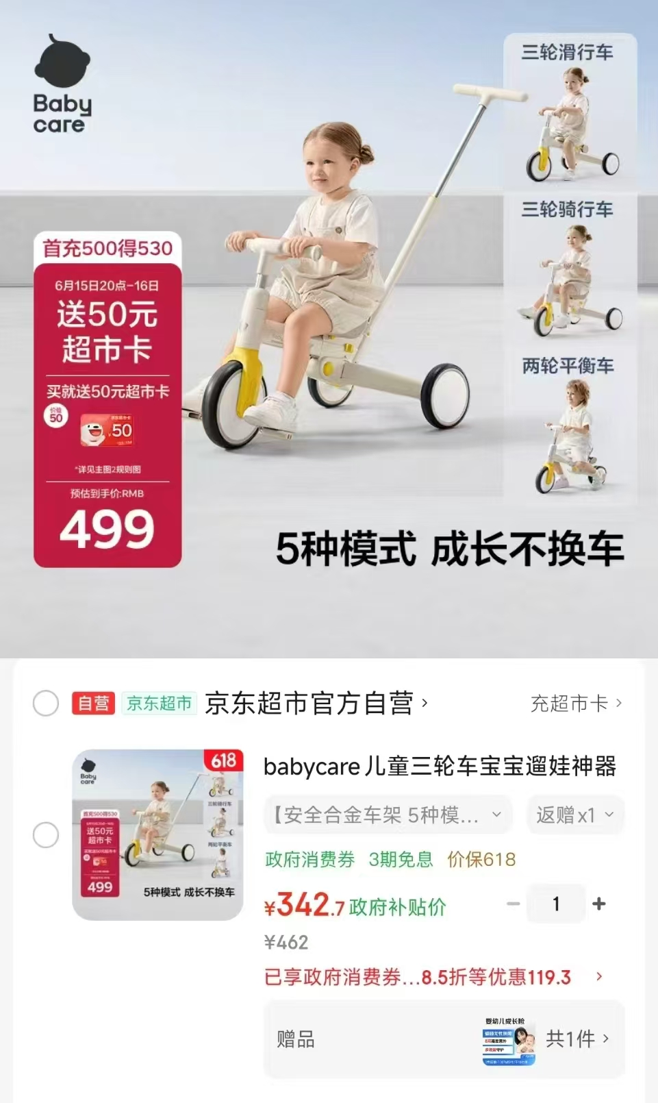 babycare儿童三轮车1车5用款 292.7元 - 86线报