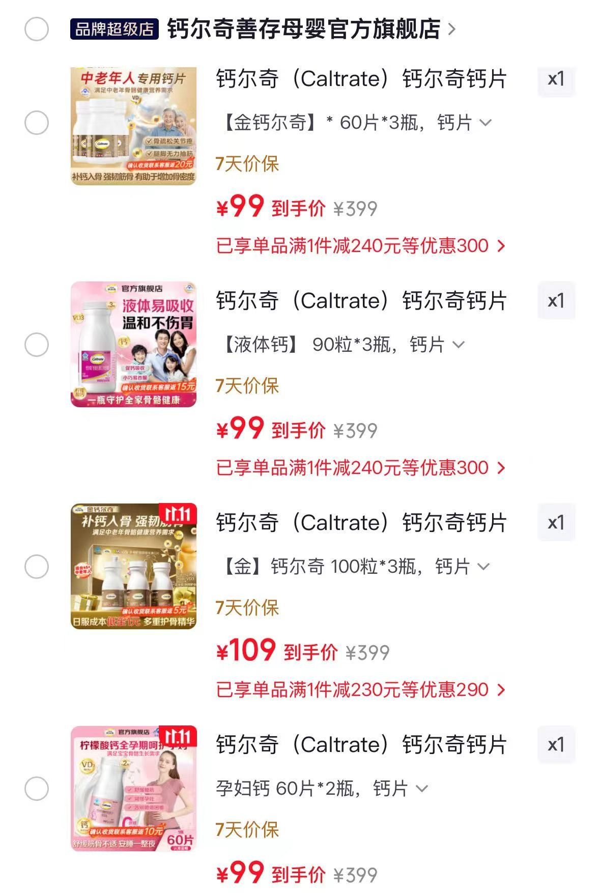 钙尔奇中老年钙片60粒 26.3元/瓶 - 86线报