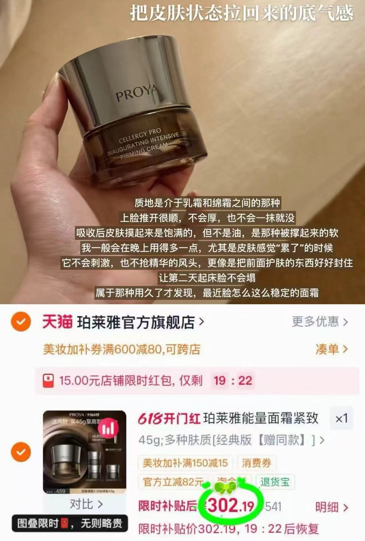 珀莱雅能量面霜买1送1含赠90g 302元 - 线报酷