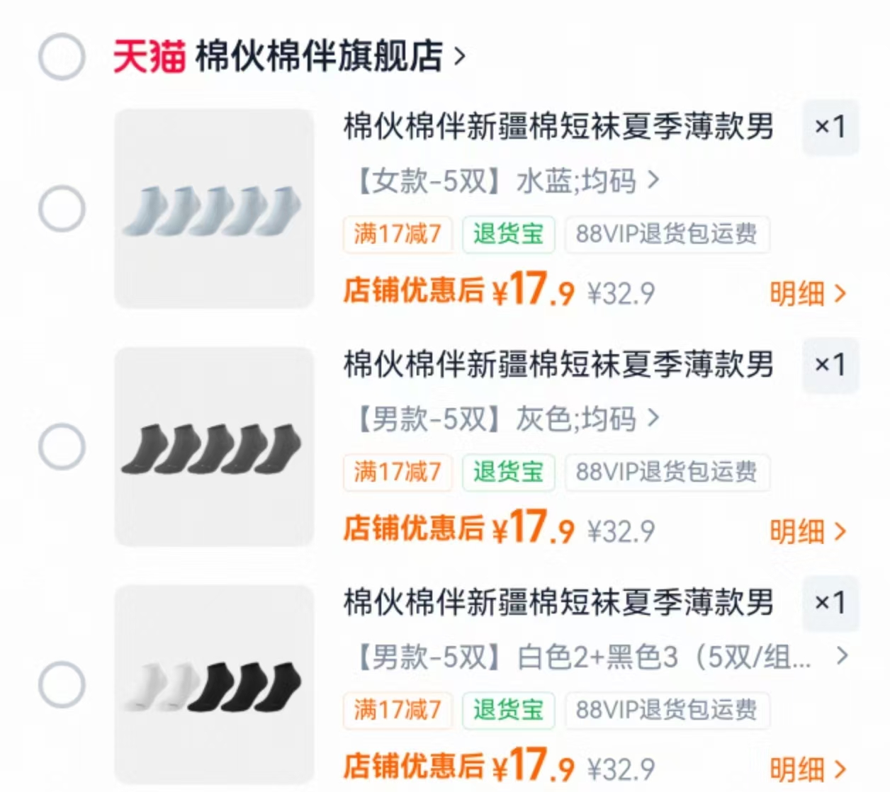 棉伙棉伴疆棉短袜5双 17.9元 - 86线报 棉伙棉伴疆棉短袜5双 17.9元 - 86线报