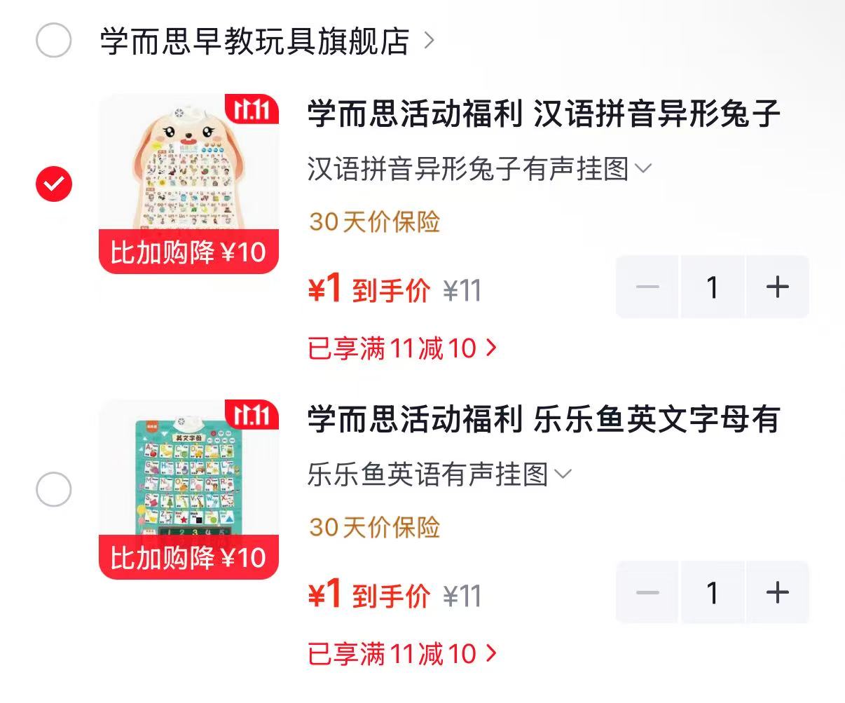 京东学而思早教玩具旗舰店学而思乐乐鱼英文字母有声挂图 1.99元 - 86线报