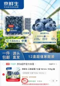 京鲜生云南蓝莓100g/盒中果拍1共发12盒 79.9元 图片 1