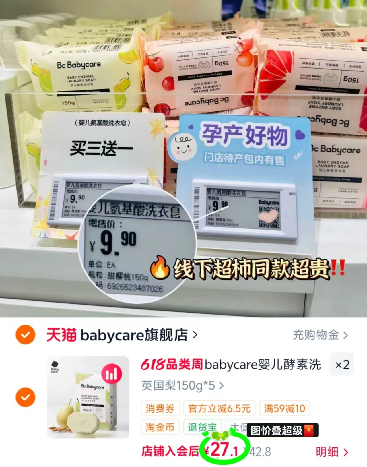 bbc婴儿酵素洗衣皂150g拍2件到手10块 54.3元 - 86线报