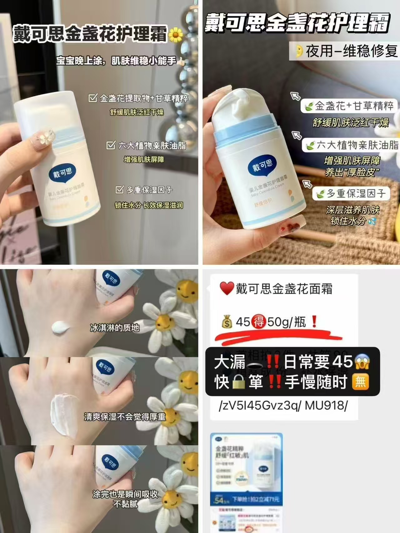 戴可思金盏花护理面霜50g/瓶 26.2元 - 86线报