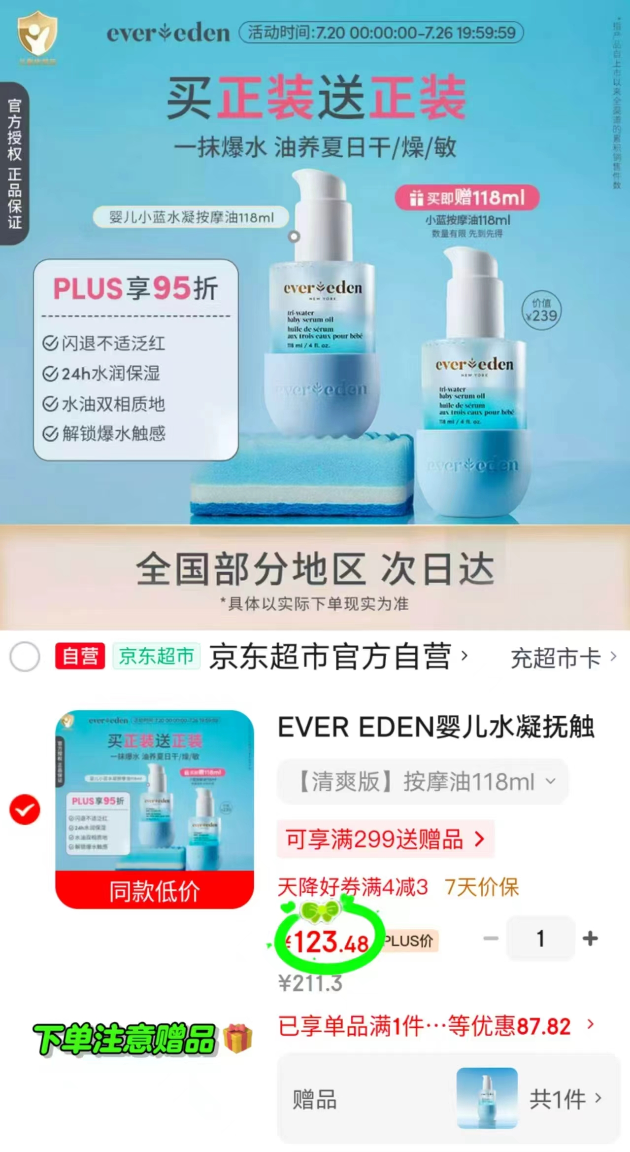 安唯伊小蓝水凝按摩油118ml 61.7元 - 86线报