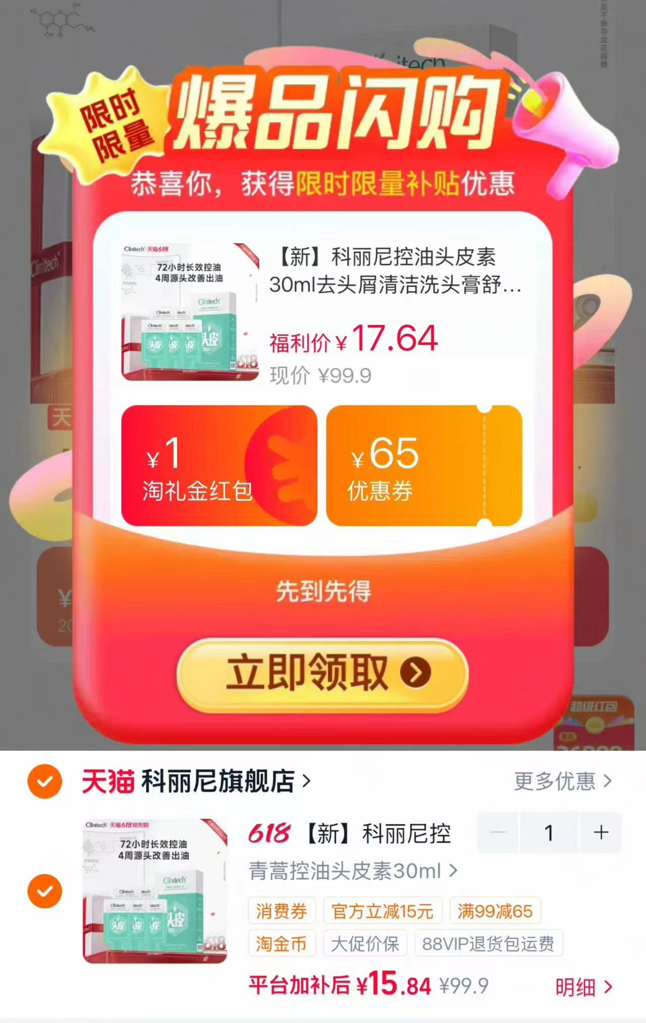 科丽尼控油头皮素30ml 15.8元 - 86线报 科丽尼控油头皮素30ml 15.8元 - 86线报