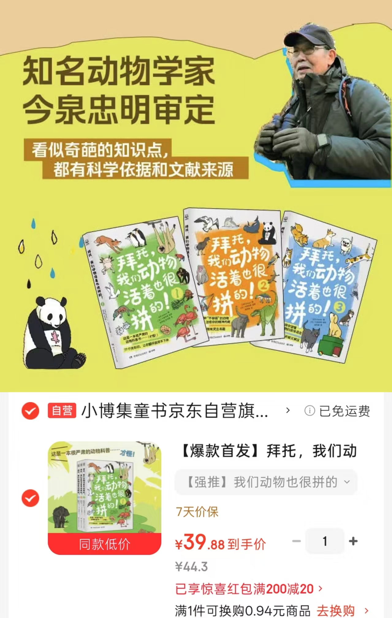 动物冷知识大全全3册 39.8元 - 86线报 动物冷知识大全全3册 39.8元 - 86线报