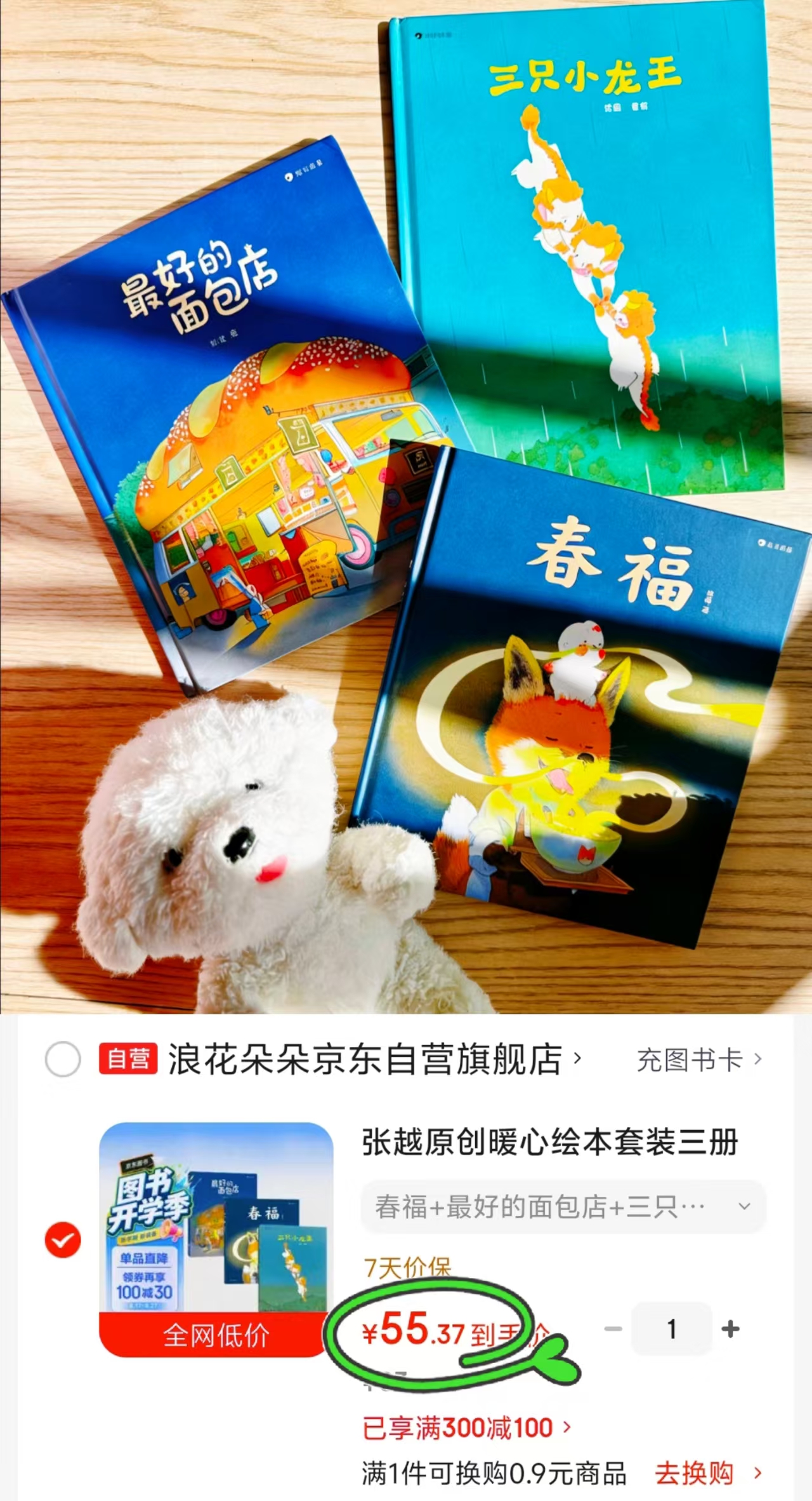 张越原创暖心绘本套装3册 春福+最好的面包店+三只小龙王 55.3元 - 86线报 张越原创暖心绘本套装3册 春福+最好的面包店+三只小龙王 55.3元 - 86线报