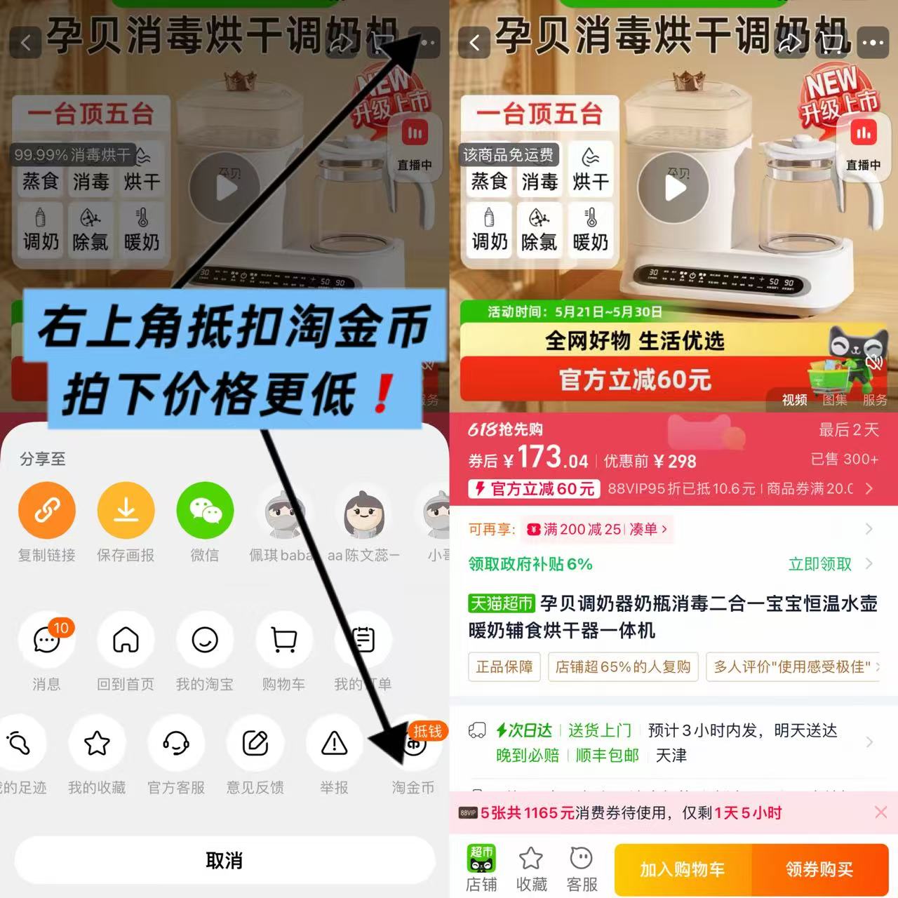 孕贝消毒烘干调奶一体机 150元 - 86线报