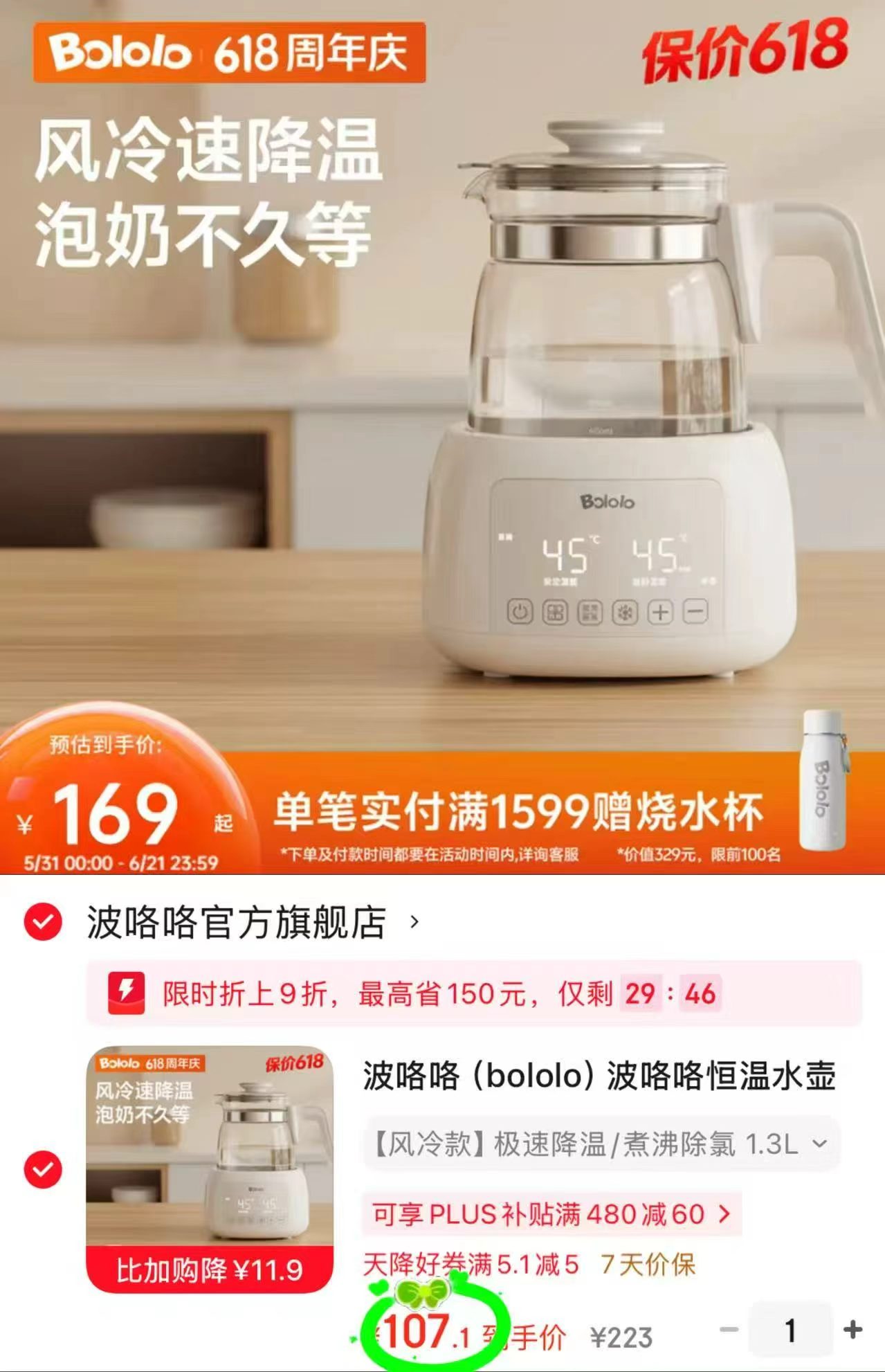 波咯咯全玻璃恒温水壶1.3L大容量 107元 - 86线报