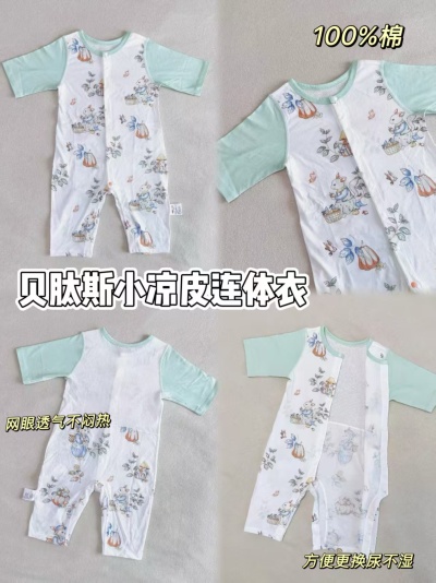 贝肽斯小凉皮连体衣 49.9元 - 86线报