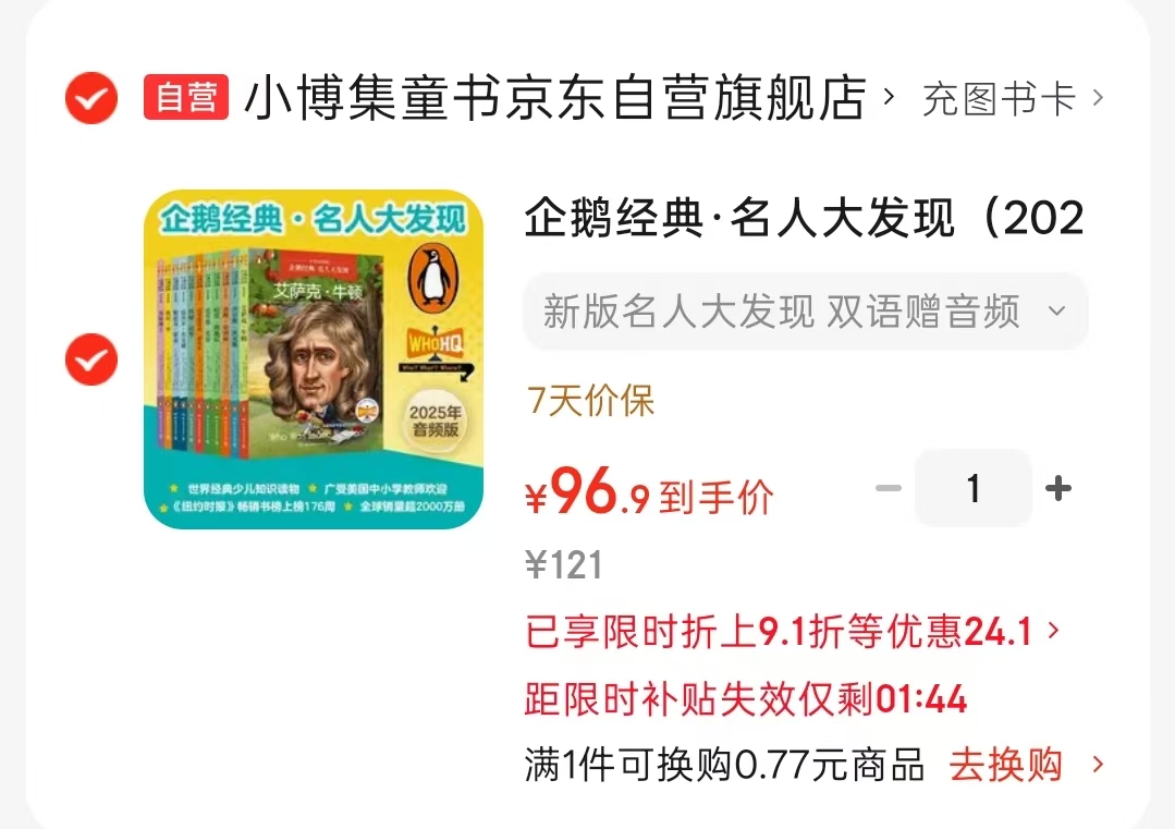 企鹅经典名人大发现2025年音频版全11册 96.9元 - 86线报