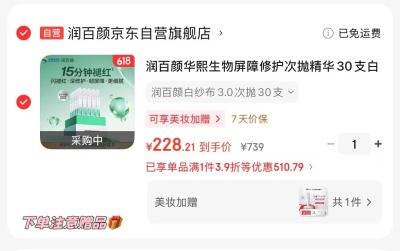 丸美双胶原小金针精华水60ml 59元，润百颜白纱布次抛3.0拍2含赠80支 2.8元/支 - 86线报