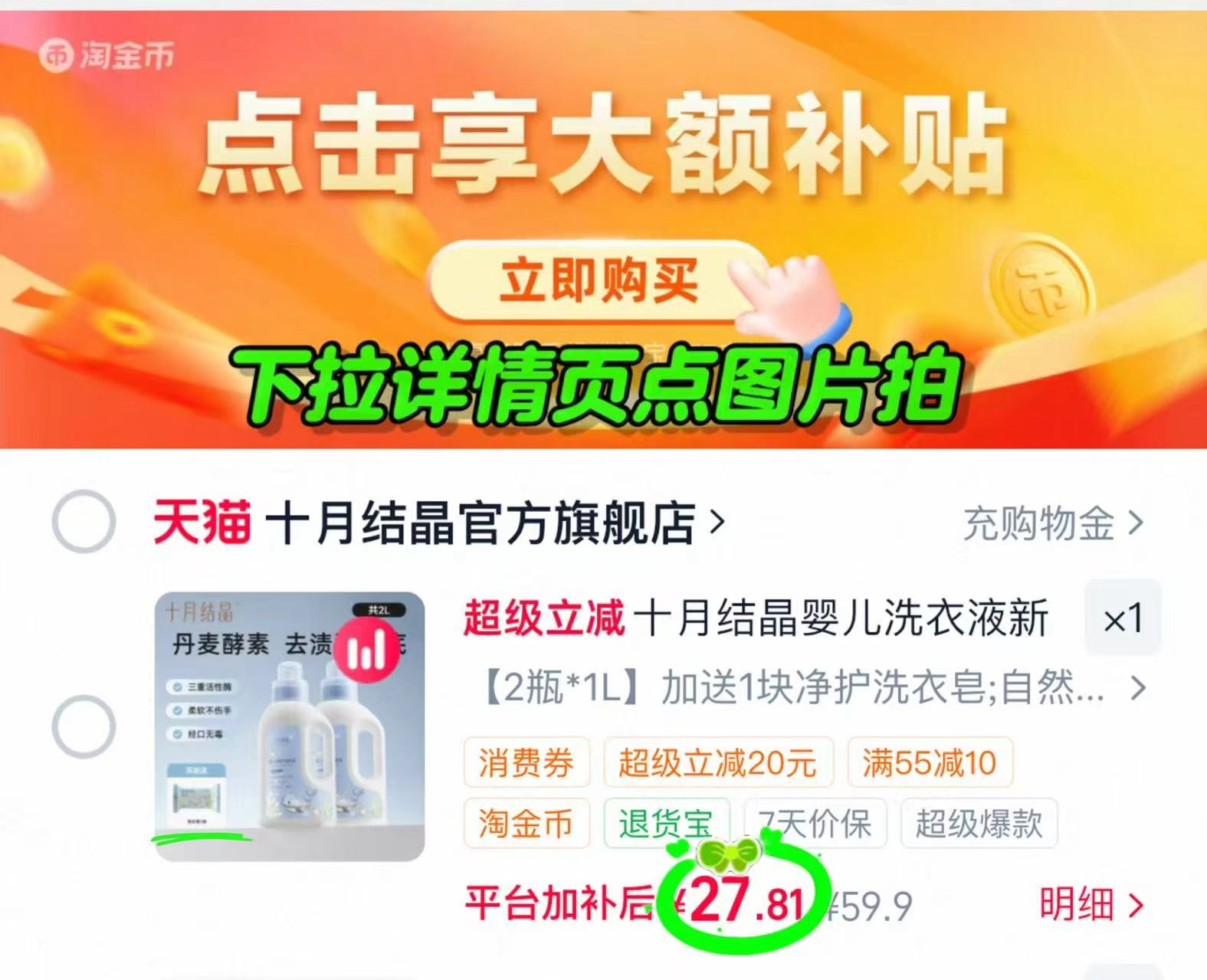 十月结晶婴儿洗衣液1L 2瓶 赠洗衣皂1 27.8元 - 线报酷