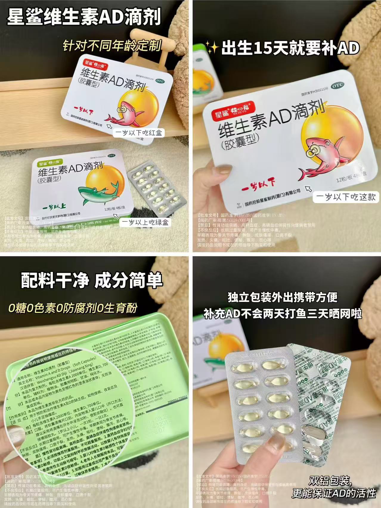 ♥️快‼️星鲨维生素AD滴剂 💰仅0.48/粒‼️筷筷‼️ - 清风线报