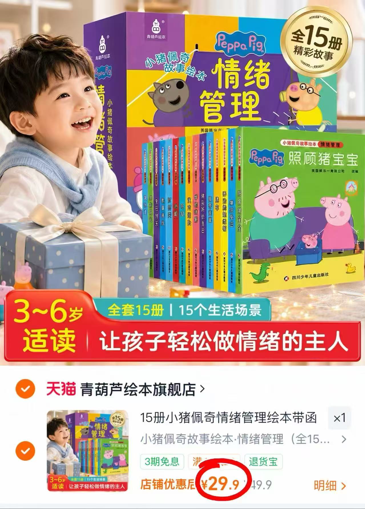 青葫芦小猪佩奇故事绘本任选拍1共15册 29.9元 - 线报酷