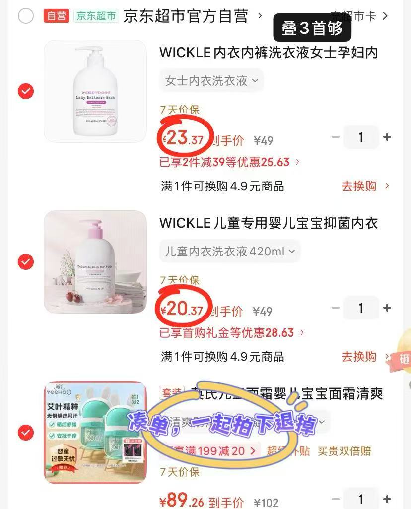 wickle内衣洗衣液420ml/瓶 21.8元 - 86线报 wickle内衣洗衣液420ml/瓶 21.8元 - 86线报