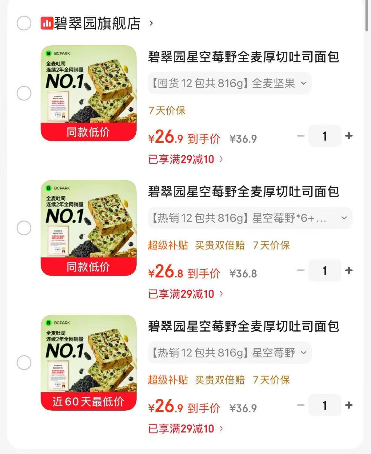 🟥碧翠园星空莓野厚切吐司 多重口味组合816g仅💰26.9 - 86线报
