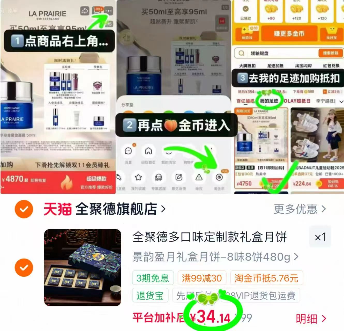 全聚德景韵盈月月饼礼盒8饼8味共480g 34.1元 - 86线报