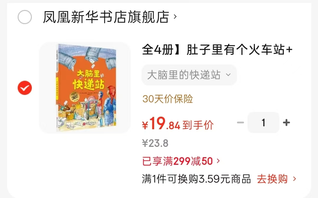 大脑里的快递站3-8岁适读 19.8元 - 86线报 大脑里的快递站3-8岁适读 19.8元 - 86线报