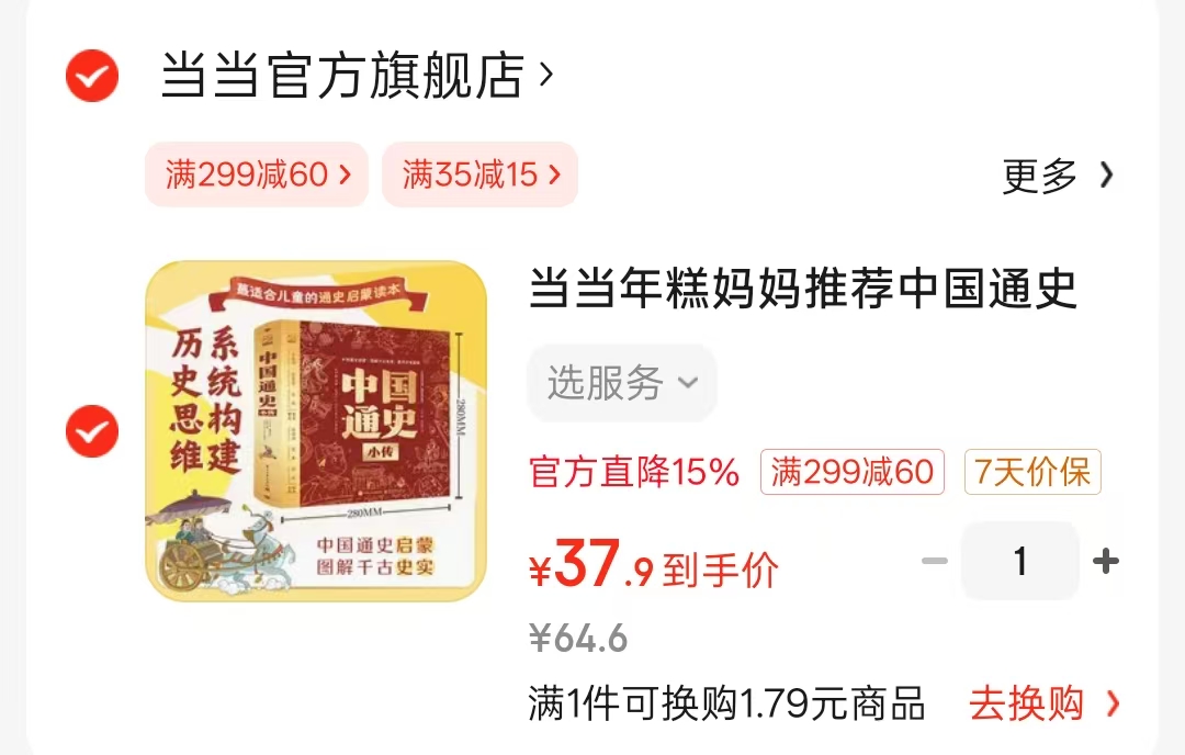 中国通史小传 37.9元 - 86线报