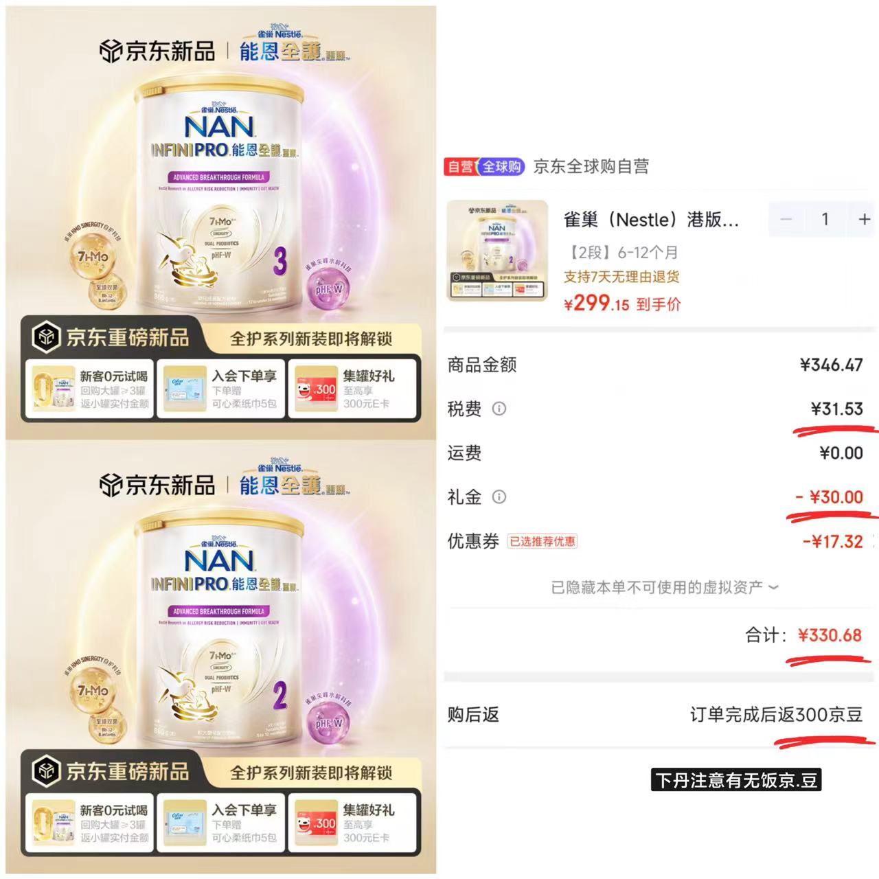 雀巢能恩全护水解奶粉2段800g 327.6元，雀巢能恩全护水解奶粉3段800g 298.6元 - 86线报