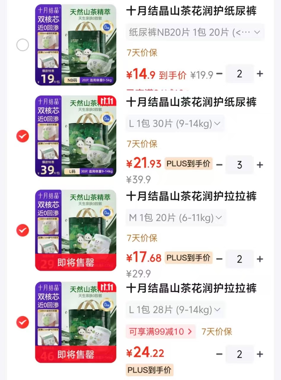 十月结晶山茶花纸尿裤NB码 2件 29.8元 - 线报酷
