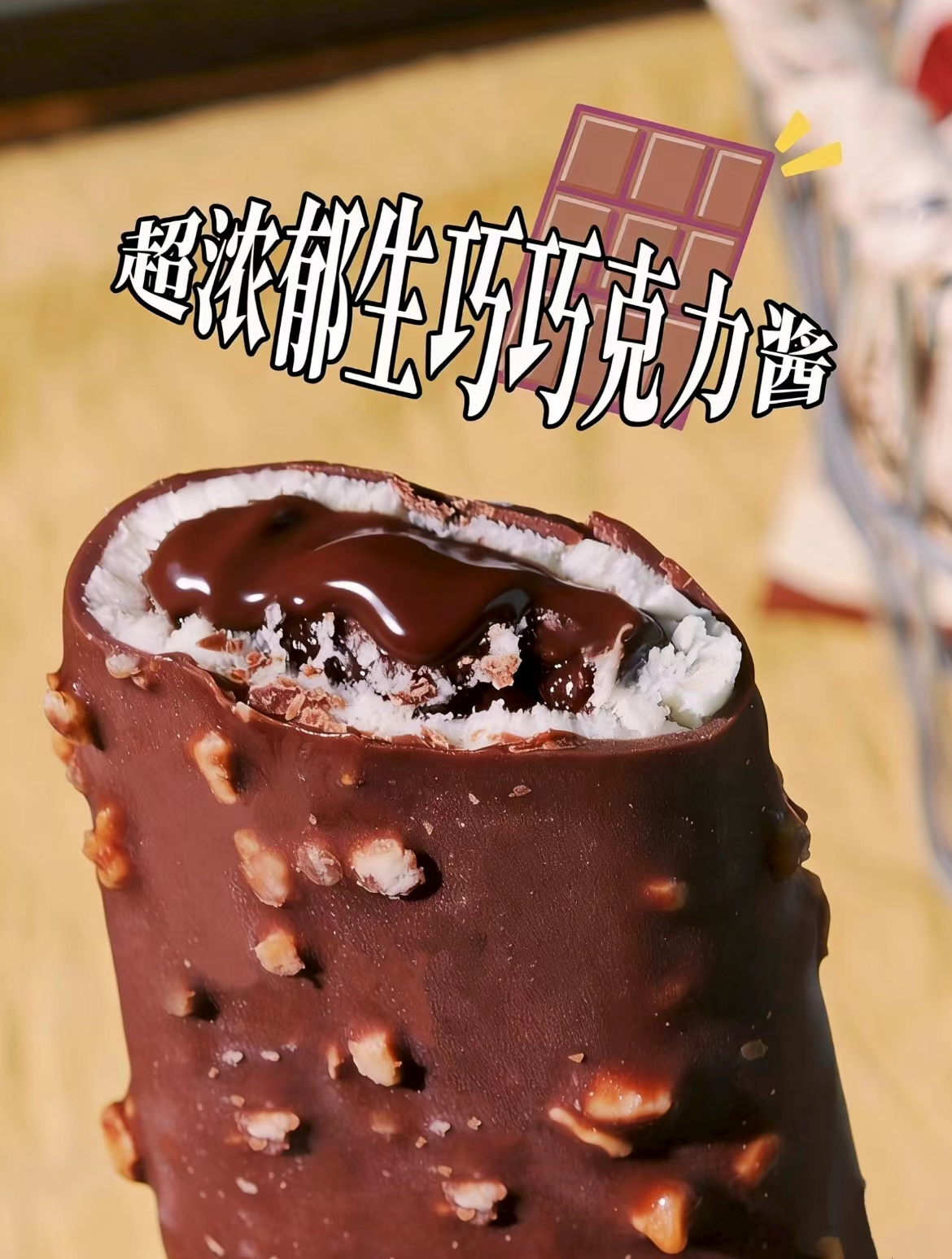 蒙牛随变雪糕40支 67.9元，蒙牛巧巧满贯冰淇淋50支 75元 - 线报酷