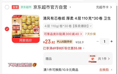 探险者4-6人大号速开帐篷 赠防潮垫 126元,清风有芯卷纸110g30卷 0.4元 - 86线报 探险者4-6人大号速开帐篷 赠防潮垫 126元,清风有芯卷纸110g30卷 0.4元 - 86线报