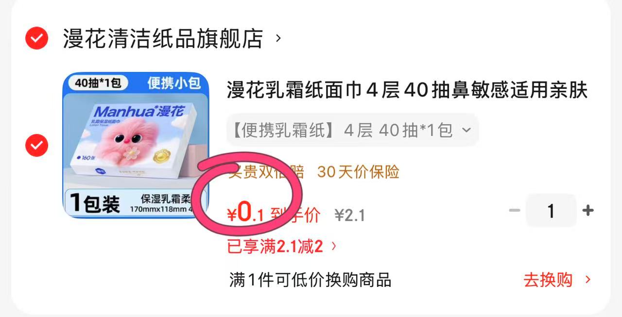 弹卷乳霜纸40抽 0.1元 - 86线报