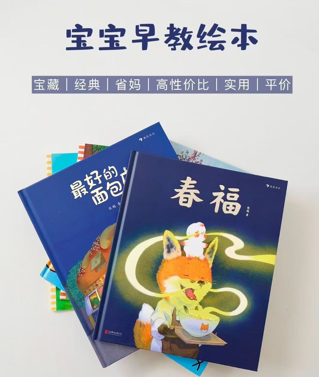 张越原创暖心绘本合集2册 35.7元 - 86线报