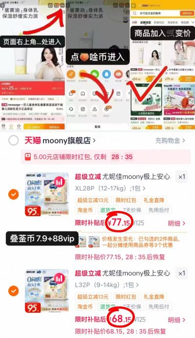 尤妮佳极上通气系列尿不湿拍2 145.3元 - 86线报