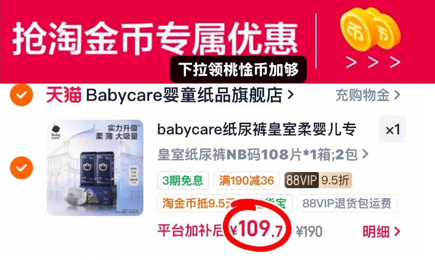 BBC皇室狮子王国加量NB-3XL码纸尿拉拉拍1发2包 109.7元 - 86线报